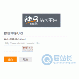 阳江神马搜索网站提交入口