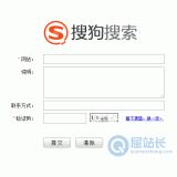 阳江搜狗网站提交入口