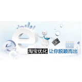 阳江淘宝搜索关键词SEO时代已经没落
