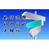 阳江网站的关键词定位方式